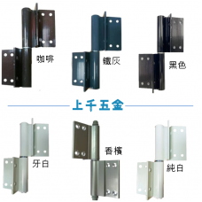 鋁合金700-1000通用後鈕 附螺絲【單片】鋁門後鈕 鐵灰 咖啡 香檳 牙白 黑色 純白 旗型鉸鏈 鋁門活頁 單片販售 上千五金行